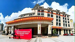 热烈祝贺喜顺酒店集团曼陀伦(江门富隆店)智能酒店工程项目启动